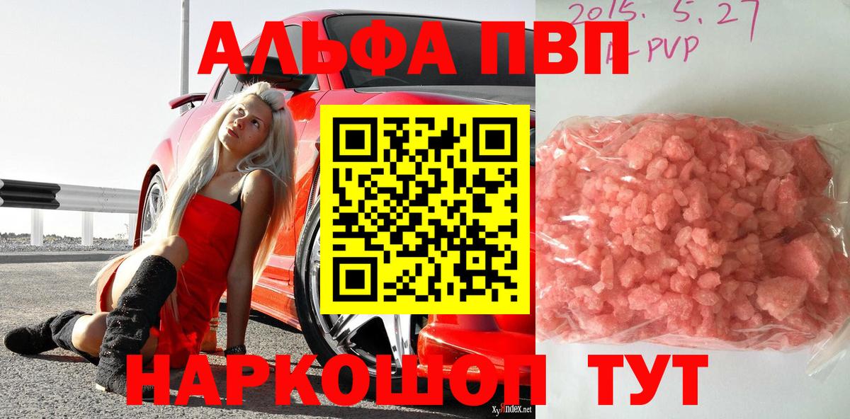A-PVP Соль Рославль