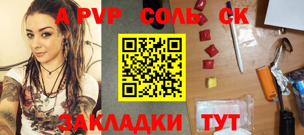 Alfa_PVP Соль  Рославль  A-PVP СК 