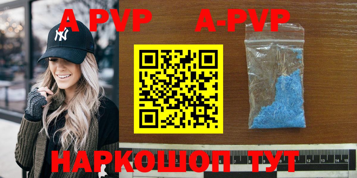 Альфа ПВП  продажа наркотиков  A PVP Соль  Вход с VPN  APVP VHQ  Рославль  Alpha PVP Соль 