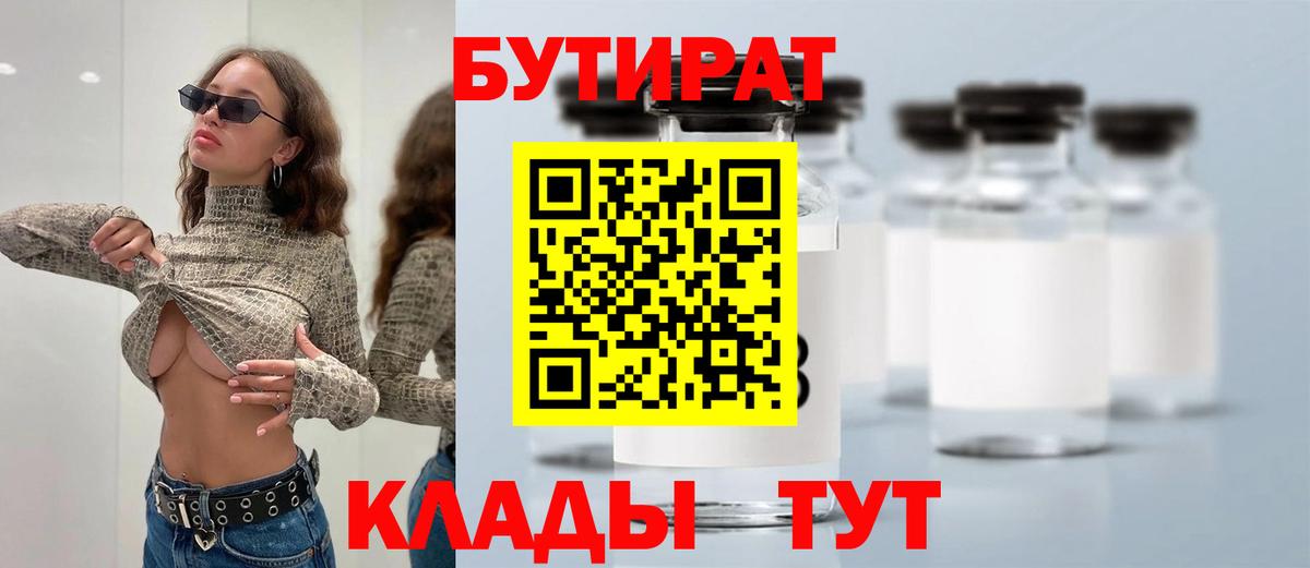 БУТИРАТ GHB  БУТИРАТ  Рославль  Вход с VPN 