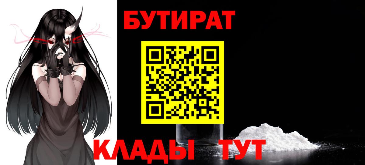 БУТИРАТ буратино  Бутират  Рославль 