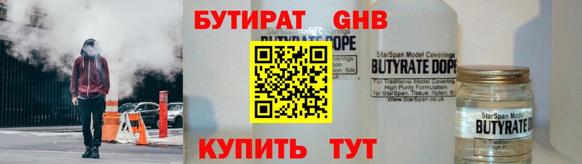 Бутират 1.4BDO Рославль