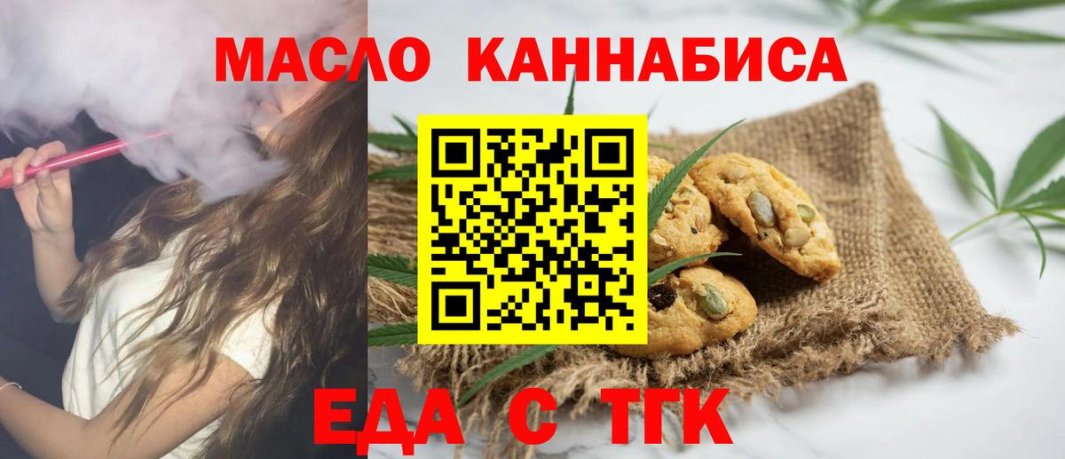 Печенье с ТГК конопля  Рославль 