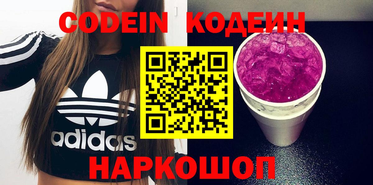 Кодеиновый сироп Lean Purple Drank Рославль