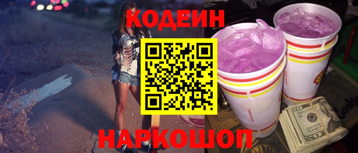 Кодеин напиток Lean (лин)  Кодеиновый сироп Lean напиток Lean (лин)  Рославль 