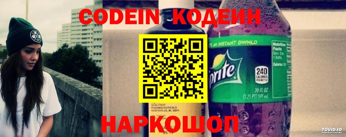 Рославль  Кодеиновый сироп Lean Purple Drank  Вход с VPN 