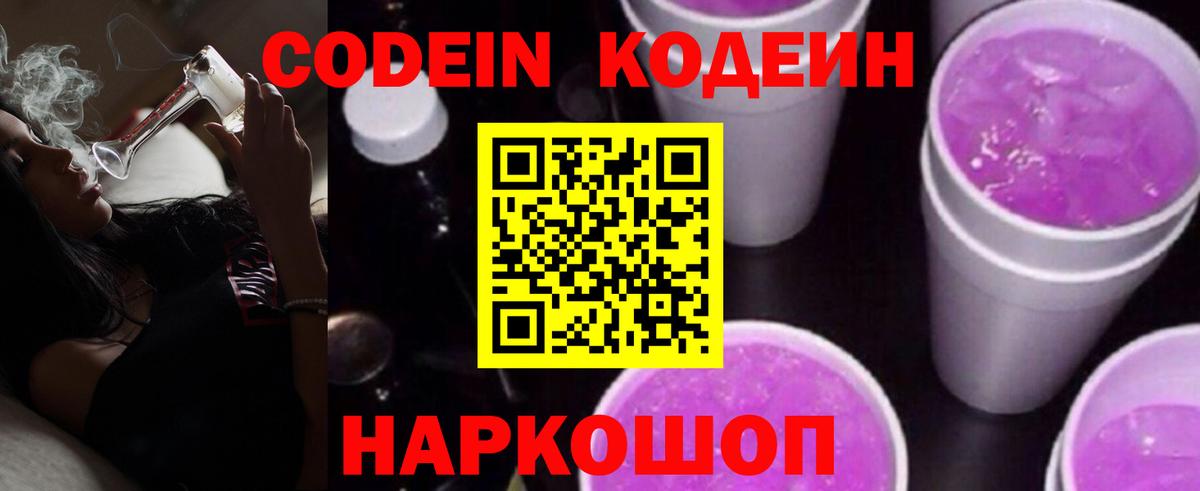 Кодеиновый сироп Lean Purple Drank Рославль