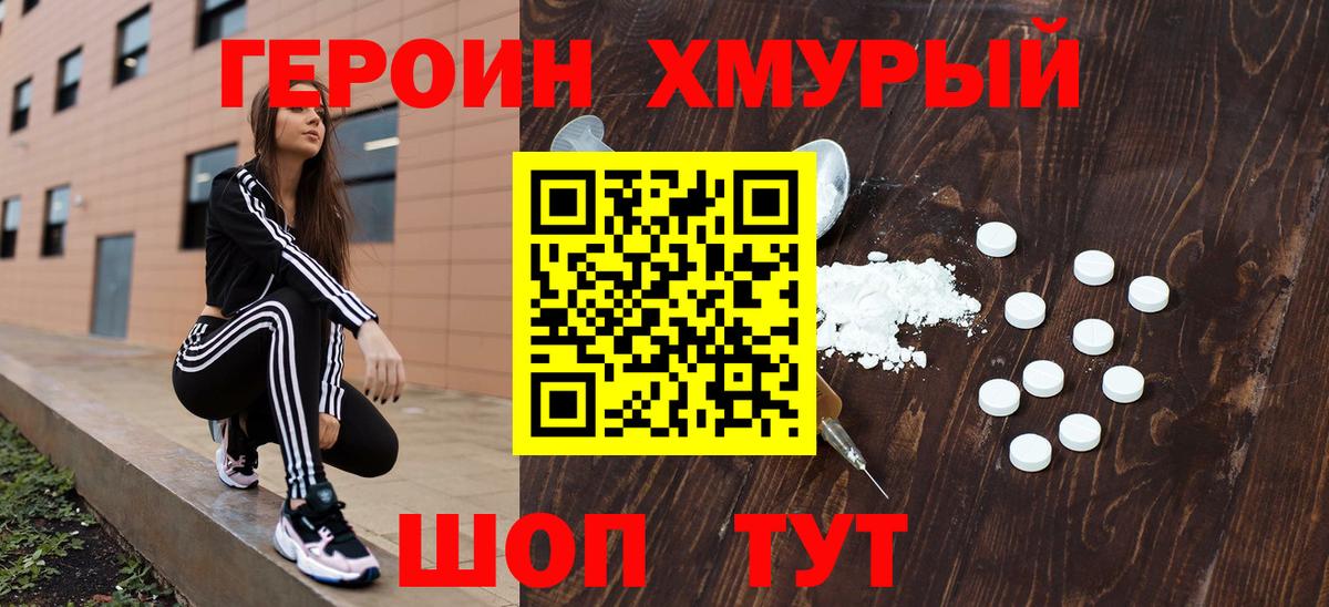 ГЕРОИН VHQ Рославль