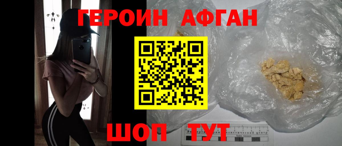 Героин хмурый Рославль