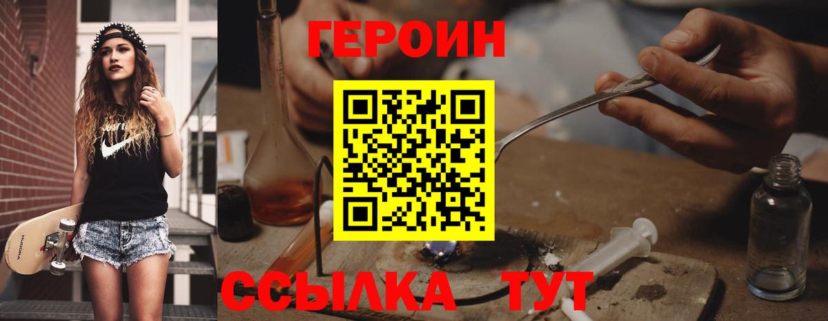 Рославль  ГЕРОИН афганец  ГЕРОИН  Вход с VPN 
