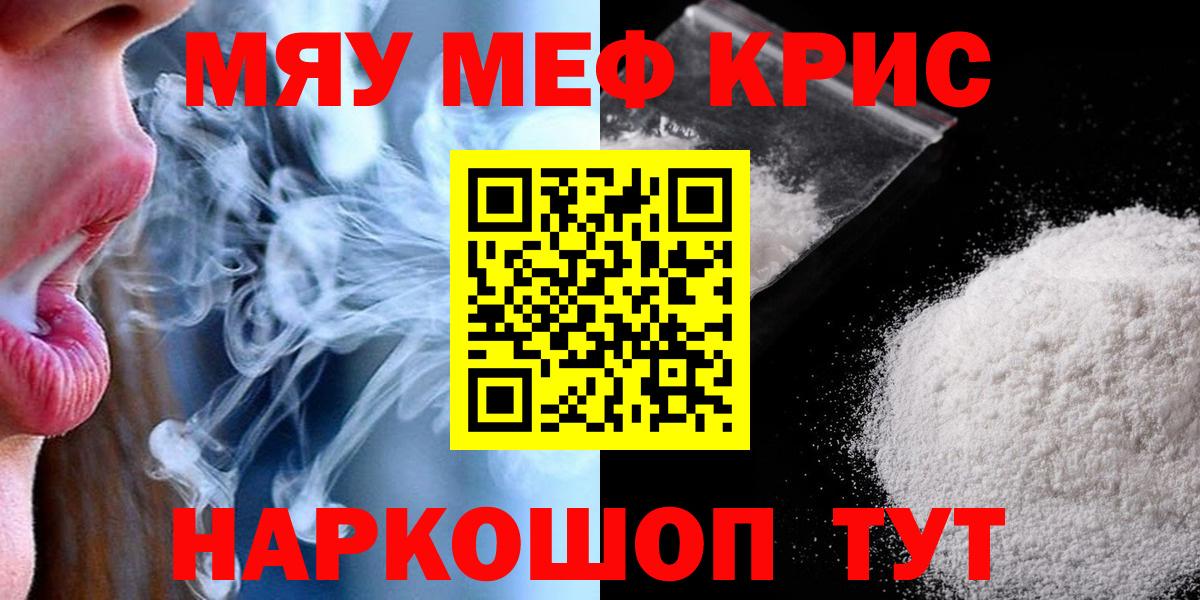Меф кристаллы Рославль