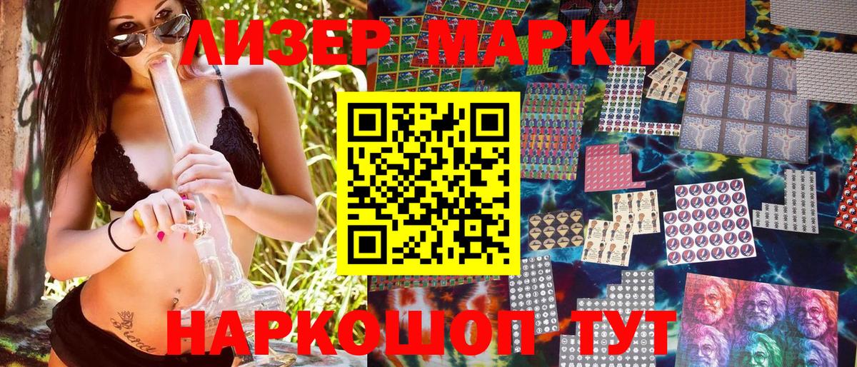 Марки 25I-NBOMe 1,8мг Рославль